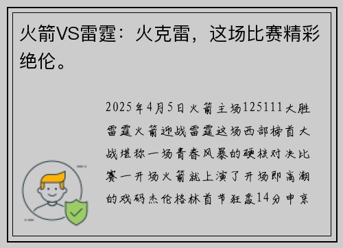 火箭VS雷霆:火克雷,这场比赛精彩绝伦。