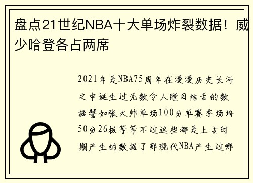 盘点21世纪NBA十大单场炸裂数据！威少哈登各占两席