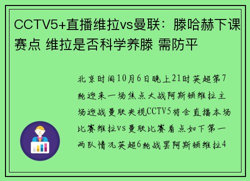 CCTV5+直播维拉vs曼联:滕哈赫下课赛点 维拉是否科学养滕 需防平