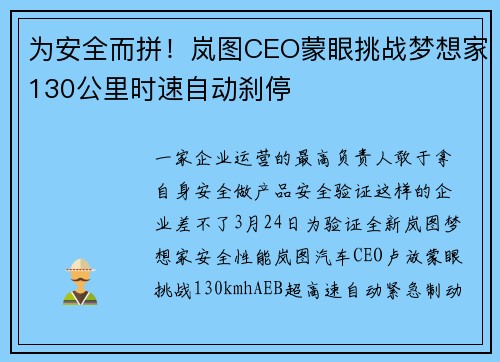为安全而拼!岚图CEO蒙眼挑战梦想家130公里时速自动刹停