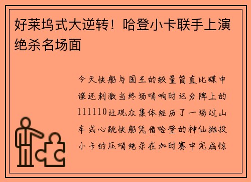 好莱坞式大逆转!哈登小卡联手上演绝杀名场面