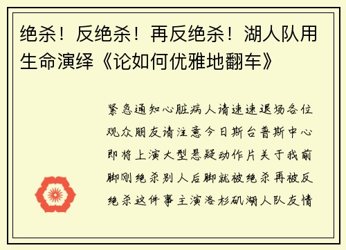 绝杀!反绝杀!再反绝杀!湖人队用生命演绎《论如何优雅地翻车》
