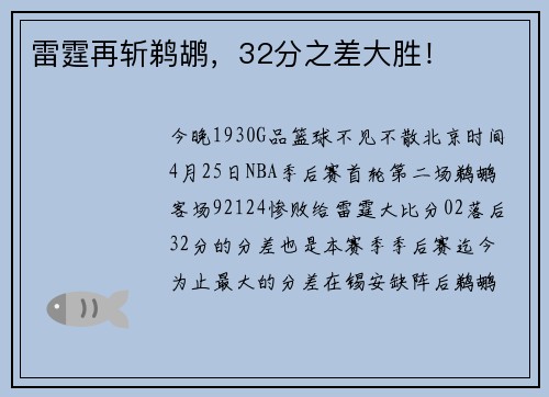 雷霆再斩鹈鹕,32分之差大胜!